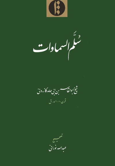 سلم السماوات